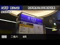 【後編】相鉄湘南台駅放送集 2番線ver 相鉄 東急 駅放送