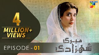 Meri Shehzadi - Episode 01 [𝐂𝐂] - ( Urwa Hocane - Ali Rehman Khan ) - 22nd September 2022 - HUM TV