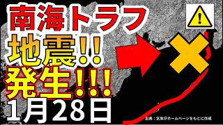 【速報！】本日、南海トラフで新たな地震が発生！震度７の前兆か！？わかりやすく解説します！！