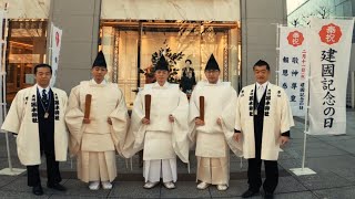 令和５年　 皇紀2683年 建国記念の日  神輿 奉祝パレード　其の１です　神事。