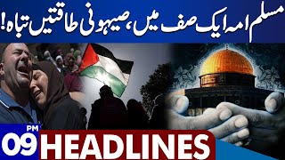 Dunya News Headlines 09:00 PM | Middle East Conflict | Latest Updates | 06 Dec 2023