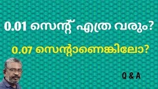 How much is 0.07 cent | 0.07 സെന്റ് എത്ര വരും? | Question and answer |