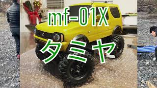 クロカン　ラジコン編　2019/12/14  タミヤmf-01X ジムニー　JB23カラシ色