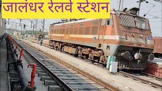 jalandhar railway station। जालंधर रेलवे स्टेशन। ਜਲੰਧਰ ਰੇਲਵੇ ਸਟੇਸ਼ਨ।