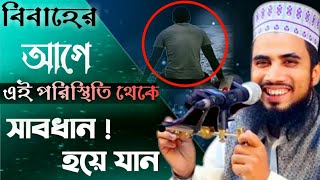 Golam Rabbani Waz 2020! নতুন ওয়াজ বিবাহ জিবন গোলাম রব্বানী ওয়াজটি শুনুন