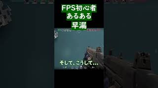 FPS初心者あるある #valorant #fps #下手 #初心者 #sg #sr #ゲーム #ゲーム実況 #やってみた