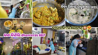 ଯେତେ ଯାହା କର ମନ ତ ବାପ ଘରେ 🥹ଏଥର ଧନନ୍ତରି ତ୍ରୟୋଦଶୀ ପୂଜା ହେଇପରିଲାନି ଘରେ😌 Dhanteras Vlog