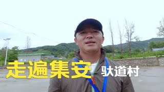 这里是集安【驮道村】走遍集安美丽乡村，跟着大圣来看看吉林省集安市头道镇驮道村