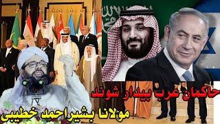 بدبختی حکام عرب و یادی از خطبه تاریخی سلطان عبدالحمید ثانی