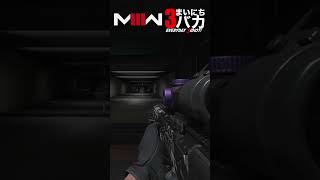 「無事カンスト。ご褒美はコレ！」まいにち3バカ #mw3 #mwz  #ゲーム実況 #shorts