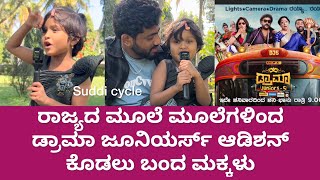 ಅಬ್ಬಬ್ಬಾ ಈ ಹುಡುಗಿಗೆ ಎಷ್ಟು ನಾಲೆಡ್ಜ್ ಇದೆ ನೋಡಿ | Dramajuniors Audition | Zeekannada | Rachitaram