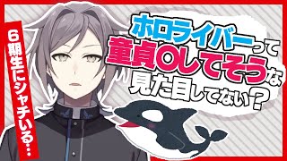 ホロライバーに対する鳴神の偏見とさらに偏見がひどいリスナー：鳴神裁切り抜き