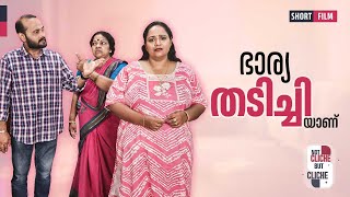 Husband avoids overweight wife | Not Cliche But Cliche | EP - 06 | Short Film Series