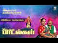 thiththithaara teiteitei ayyapan song தித்தித்தாரா தெய்தெய்தெய் vijayalakshmi navaneethakrishnan