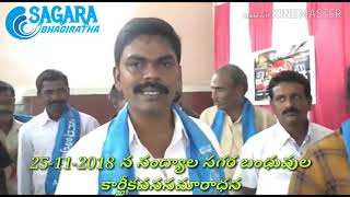 #sagarabhagirathanews 25-11-2018  న నంద్యాల సగర ఉప్పర కార్తికవనసమారాధన