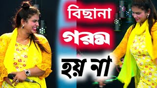 শীত কালে একলা শুইলে গরম হয়না বিছানা ডিজে মেঘলা।। bangla baul song by 24 baul