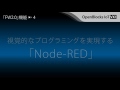 OpenBlocks IoT VX1 製品プロモーション動画