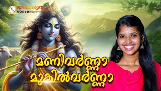 മണിവർണ്ണാ മുകിൽവർണ്ണാ | @BhagavathTv | ഭജനാമൃതം | ദേവസേന ഭജൻസ്