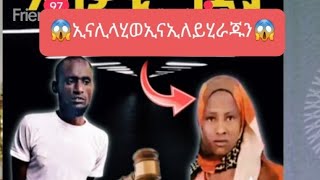 😱ኢናሊላሂ ወኢና ኢለይሂ ራጁዑን 😱 አራ መን ጉዲ ነዉ😭