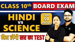 Class 10 Hindi VS Science 🎯 महासंग्राम⚡Divyanshi Mam VS Shivam Sir #class10hindi #class10science