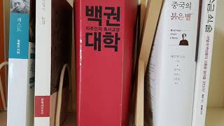 자주인의 독서교양 [백권대학] '서언' 과 제 1.평행 우주, 삶의 진정한 의미는