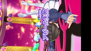 アピール失敗役の役作りをするしおんちゃん   神谷しおんのlucky train！【アイカツオンパレード！】