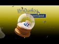 เลิกเป็นเพื่อน unfriend triple.n offical visualizer