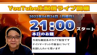 バリ島ウブドからライブ配信2022年04月24日