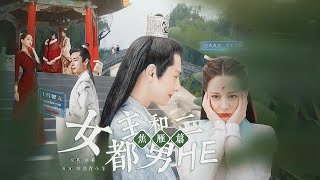 罗云熙 迪丽热巴《女主都和男二HE》第四集