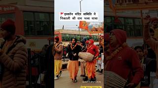 अयोध्या राम मंदिर की शोभा यात्रा #इस्कॉन #bhakti #hindudeity #love#ayodhya#viral#trending#subscribe🚩