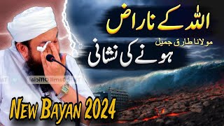 Allah Kay Naraz Honay Ki Nishani | Moulana Tariq Jameel |Shab -e- Meraj 2024