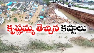 కృష్ణమ్మ ఉగ్రరూపం | ముంపునకు గురైన కృష్ణా జిల్లా | Krishna River Floods | Vijayawada