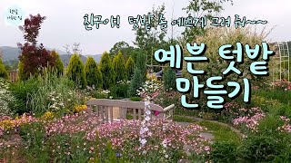 텃밭이 예쁠 순 없을까? 텃밭 수선 기록/텃밭 정원/키친가든/텃밭 만들기/잔디깔기