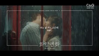 Kim Bum Soo (김범수) - One Day (어느 날 어느 시간에) | When My Love Blooms OST Part. 4 MV