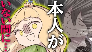 【漫画】鬼の居ぬ間になんとやら…？？いたずら好きJKのくわだて【マンガ動画】【アニメ】にじさんじ☆ぷちさんじ VTuber