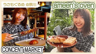 【パン屋巡り】夙川にあるハード系パンが大人気のパン屋さん！🍞噛むほどにうま味が出てくるもっちりパン！【うさもぐるめ】