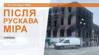 Одне із міст України після «рускава міра». Руйнівні наслідки