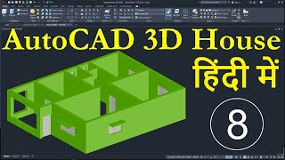 AutoCAD 3D House Modeling Tutorial in Hindi - 8 | Railing