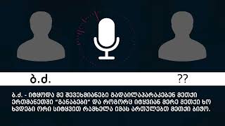 კახეთის პოლიციამ ქურდული სამყაროს საქმიანობის მხარდაჭერისთვის 1 პირი გამოავლინა