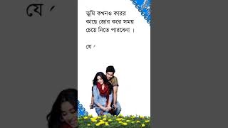 তুমি কখনো কারোর কাছে... | time | time is died wait for none | Motivation | love | Xohan | #shorts