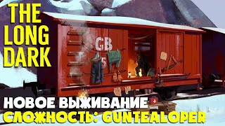 СЛОЖНОСТЬ: GUNTEALOPER #13 ► THE LONG DARK ► BURIED ECHOES