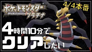 【RTA】プラチナを4時間10分でクリアしたい#3【ポケモンDPt】