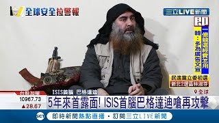 人還安然無恙!ISIS首腦\