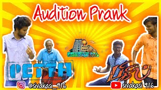 Audition Prank | Tamil Prank | Sivakasi 916