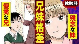 【実録漫画】兄だけを可愛がり、妹には冷たく扱ってきた母親が受けた報い