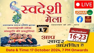 Swadeshi Mela 2024 LIVE || Sector 7, Dwarka || स्वदेशी मेला 2024 (17 October 2024)