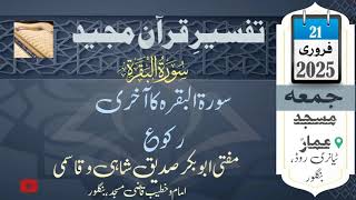 Tafseer e Quraan by Mufti Abubakar siddiq Shahi wa Qasmi