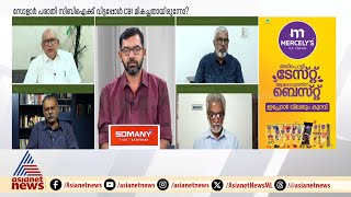 'സോളാര്‍ കേസില്‍ CBI അന്വേഷണത്തിന് ഉത്തരവിട്ടത് മറന്ന് പോയോ';അഡ്വ. ടി അസഫലി | Naveen babu | CBI