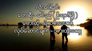 လိုအပ္ျခင္း.