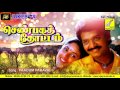 PAADUM PARAVAIGALIN || SENBAGA THOTTAM || S JANAKI, SELVA, ROHINI || VIJAYA MUSICALS